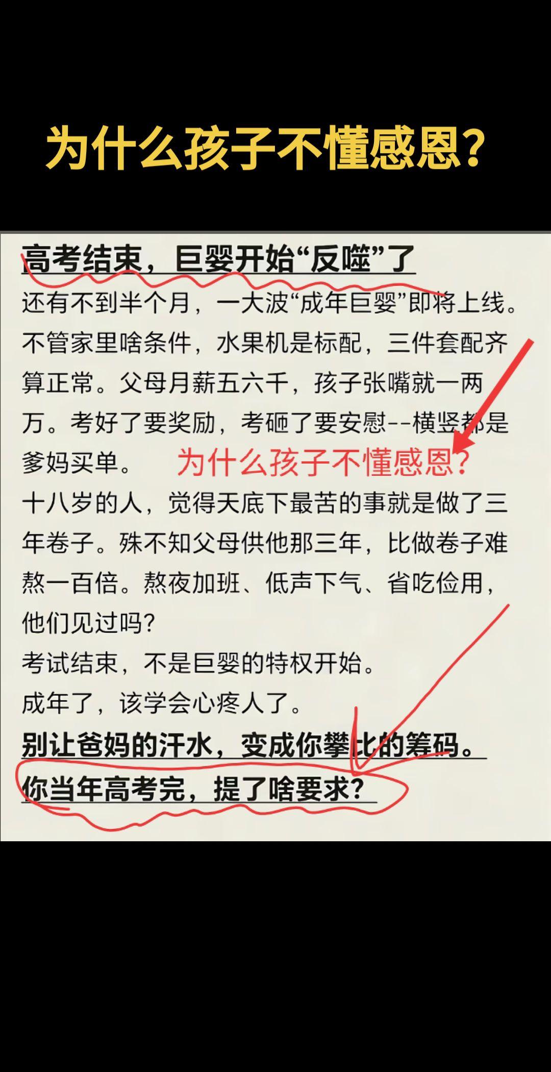 社会百态 高考 育儿 家庭 职场