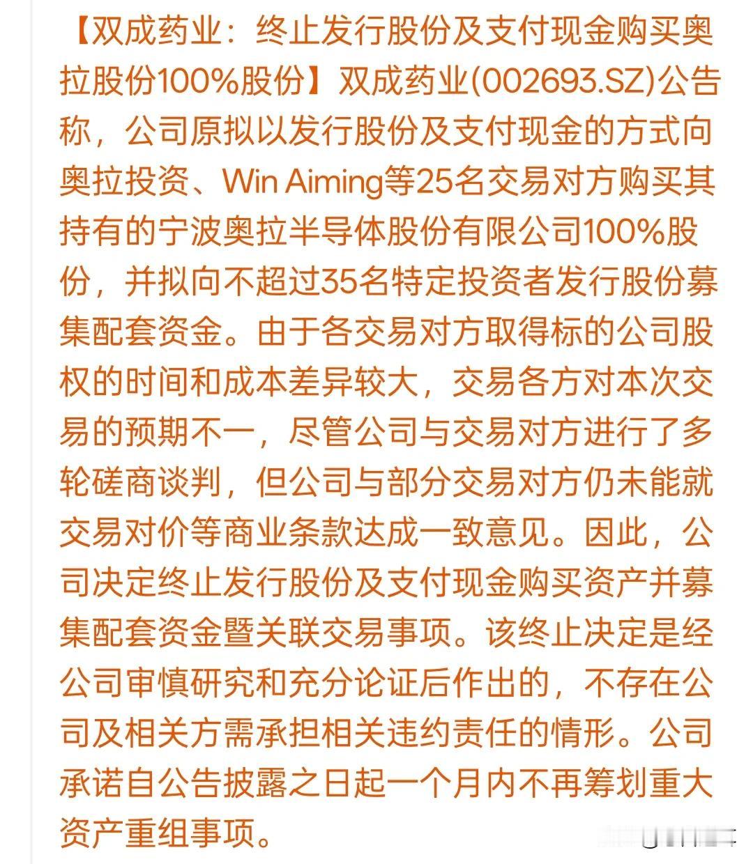 看这场重组闹剧怎么收场吧！

晚间，曾经的十倍大牛股，宣布终止发行股份购买资产的