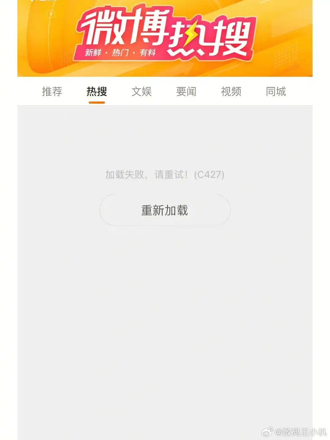 微博崩了微博准点播报：微博崩了！不过到底是网络问题还是真的服务器崩了？ ​​​