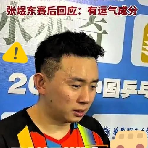 谁还敢再赢王楚钦？张煜东赢球反遭网暴、警方已介入，这记耳光狠狠扇在了体育饭圈的脸