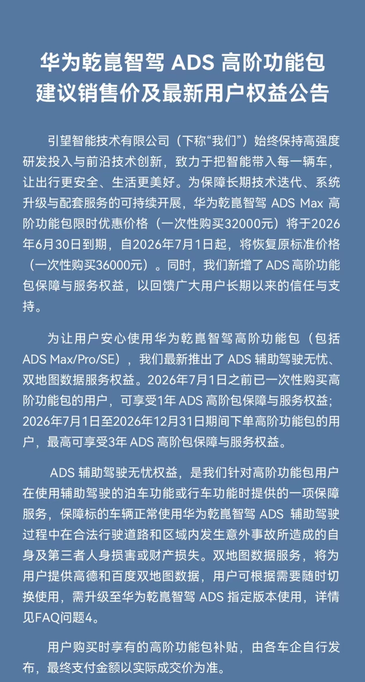 华为的智能驾驶涨价了，而且如果使用中出现事故，也开始为用户兜底赔偿了！还得感谢比
