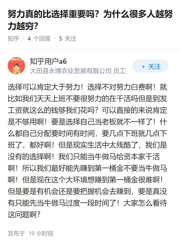 努力真的比选择重要吗？为什么很多人越努力越穷？