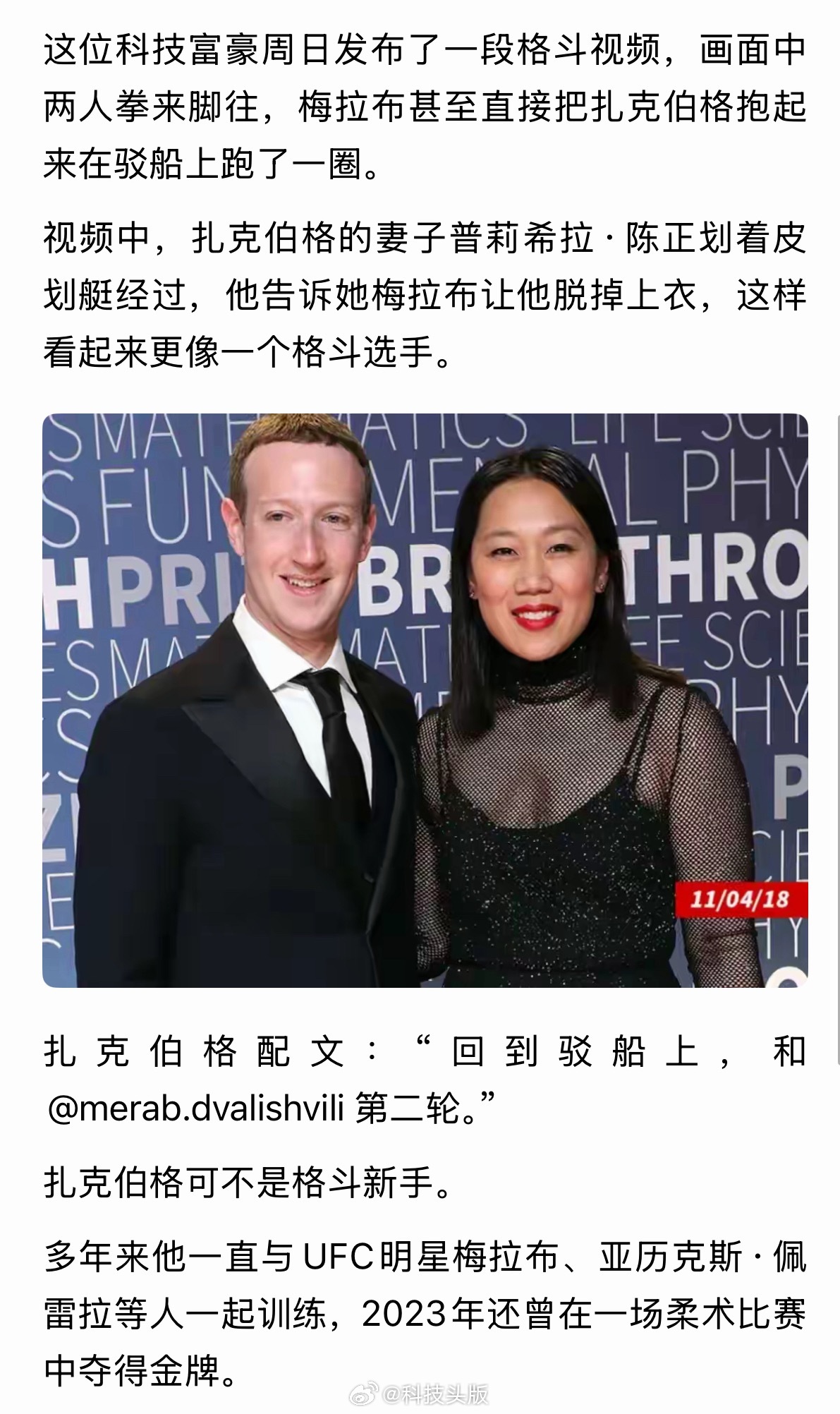 扎克伯格湖上打擂台，和UFC拳手实战对练，妻子路过围观。