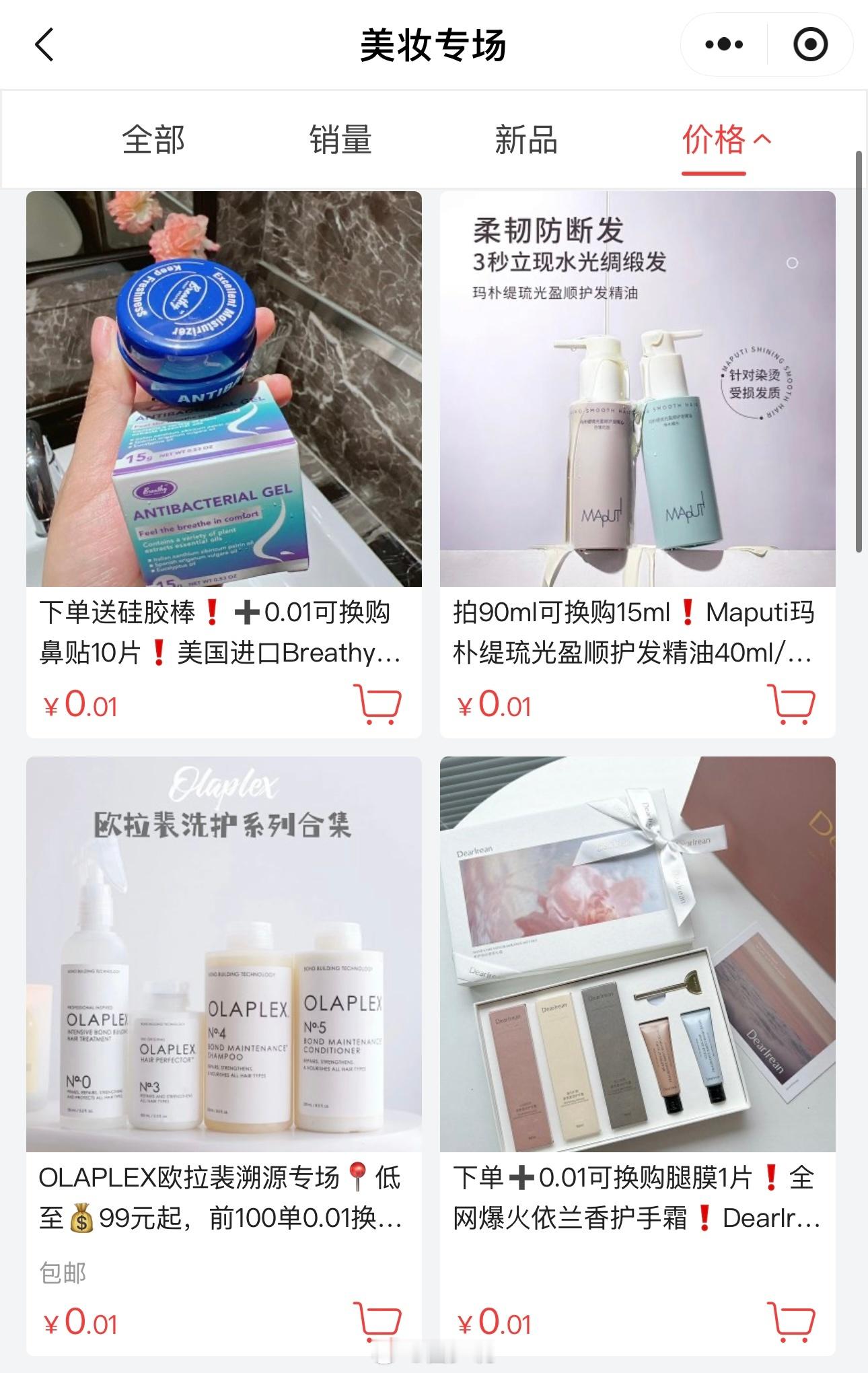 大家好，我们今天上新美妆护肤和母亲节专场好物！美妆护肤专场我们只和靠谱的品牌合作