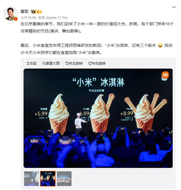 小米食堂发布小米冰激凌埂还是自己玩有意思，用小米发布会的节奏、模式，在小米食堂发