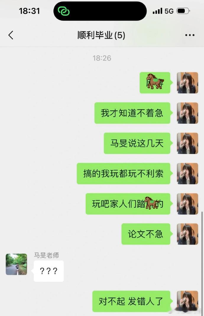 发错消息的尴尬可以记一辈子 ​​​