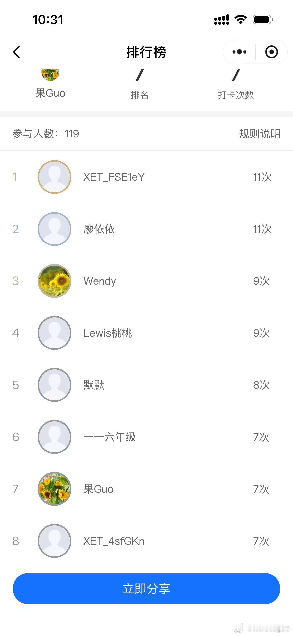 来分享一下上周【知木文言文早读】打卡排行表，想要这个假期一起加入打卡的留言进～有