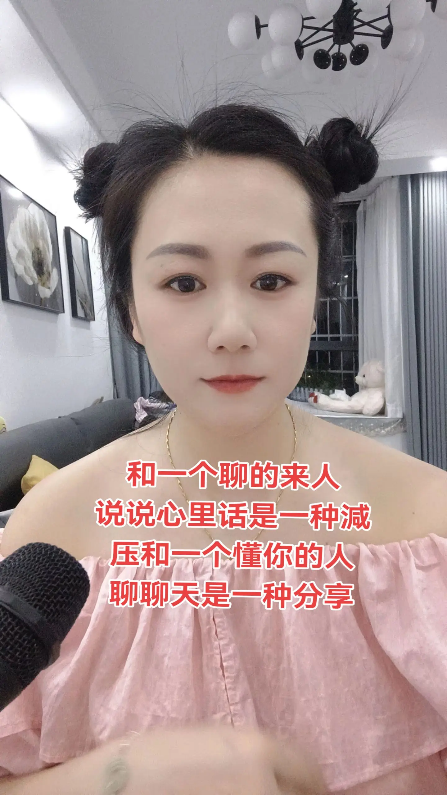 和一个聊的来人  说说心里话是一种減压 和一个懂你的人 聊聊天是一种分享