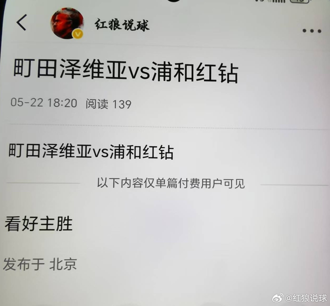 v+付费文章，町田主胜成功打出！！！ 