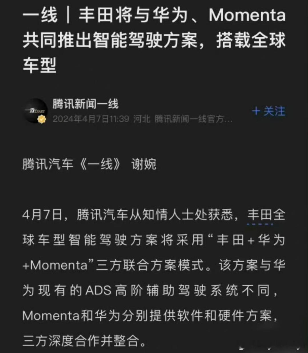 #网传华为智驾将与日系品牌合作#好家伙，原来是思想最保守的丰田[二哈]还是全球车