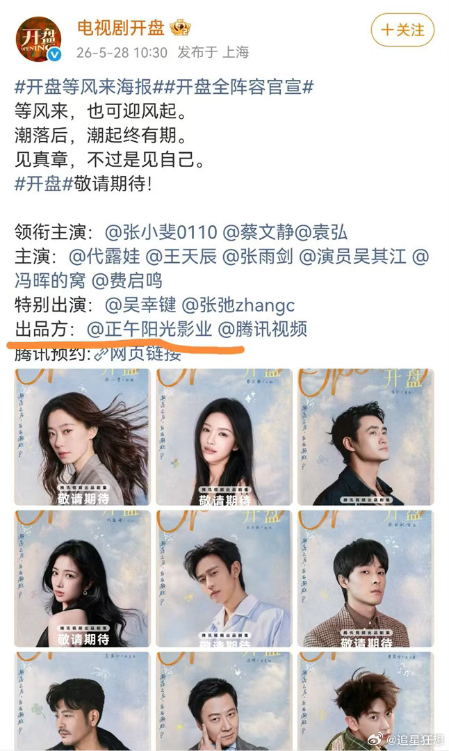 正午阳光出品开盘小巷人家2 说实话现在剧宣天天喊爆，但正午这两部我是真信。原班人