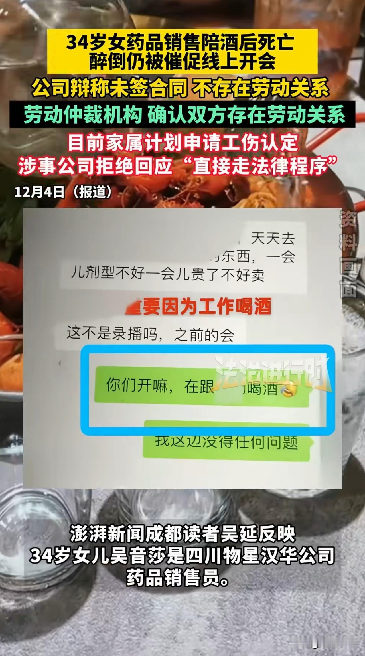 “出了事就想脱责，这样的企业良心何在？”四川，一34岁女子为工作陪同客户饮酒致深