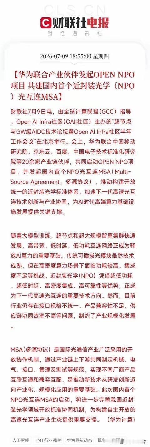 傍晚7点，一条从北京传来的产业消息，解开了近期盘面上一道令人困惑的谜题不是芯片跑