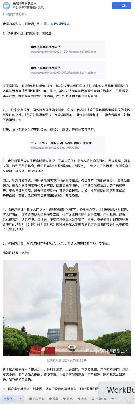 网友投稿了一篇关于升国旗要脱帽的文章，我觉得写的还算客观有依据，大伙儿看看（），