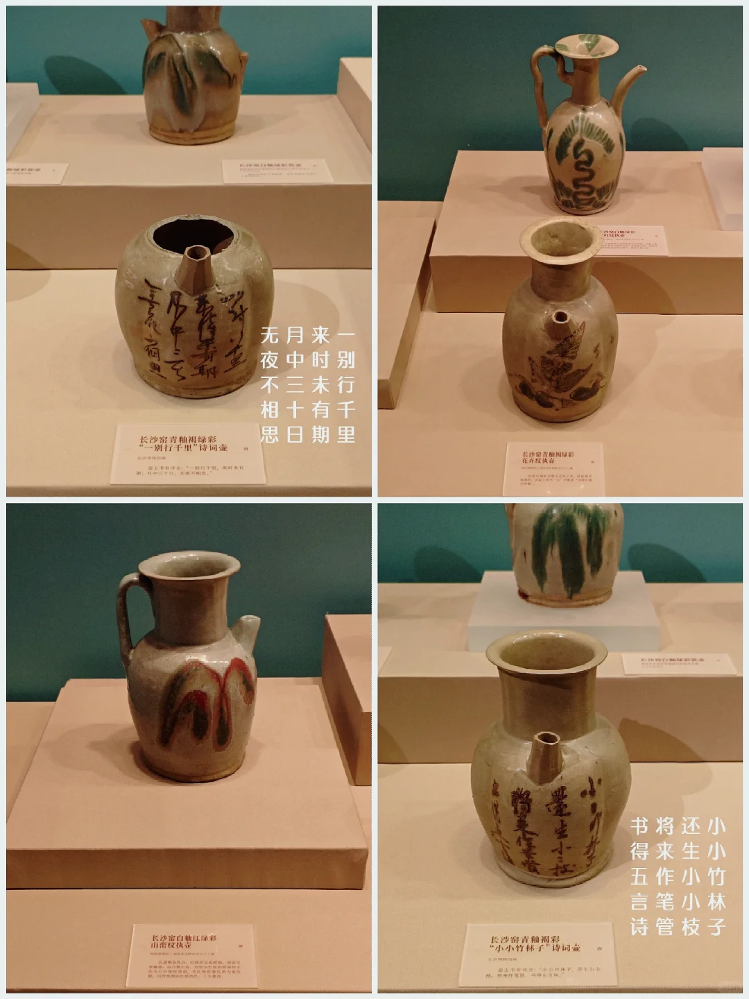 【博物馆】瓷器上的唐代书画真迹