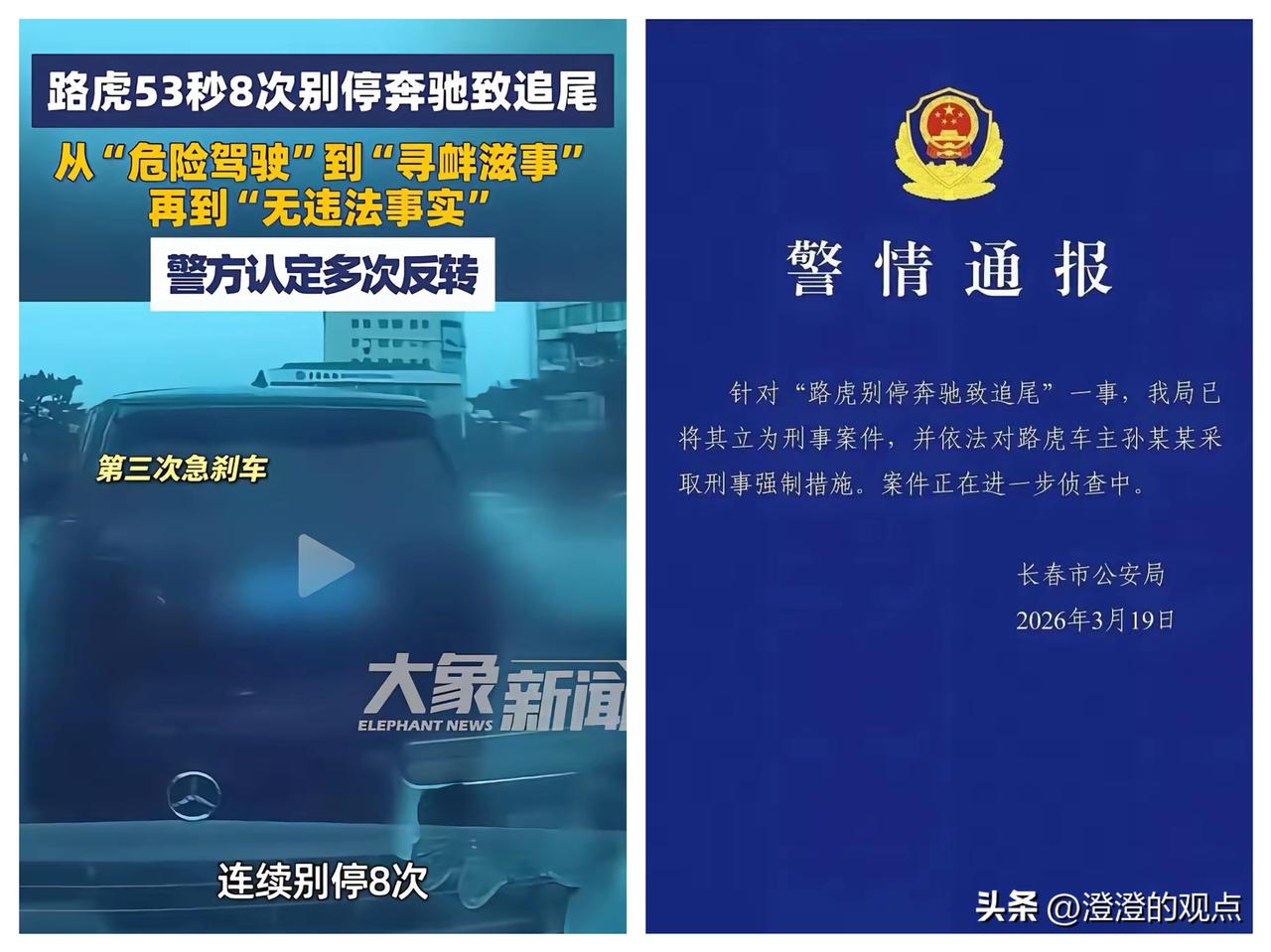 别车一时爽，刑拘悔断肠！
长春路虎司机嚣张3个月栽了

长春路虎司机孙某某，这回