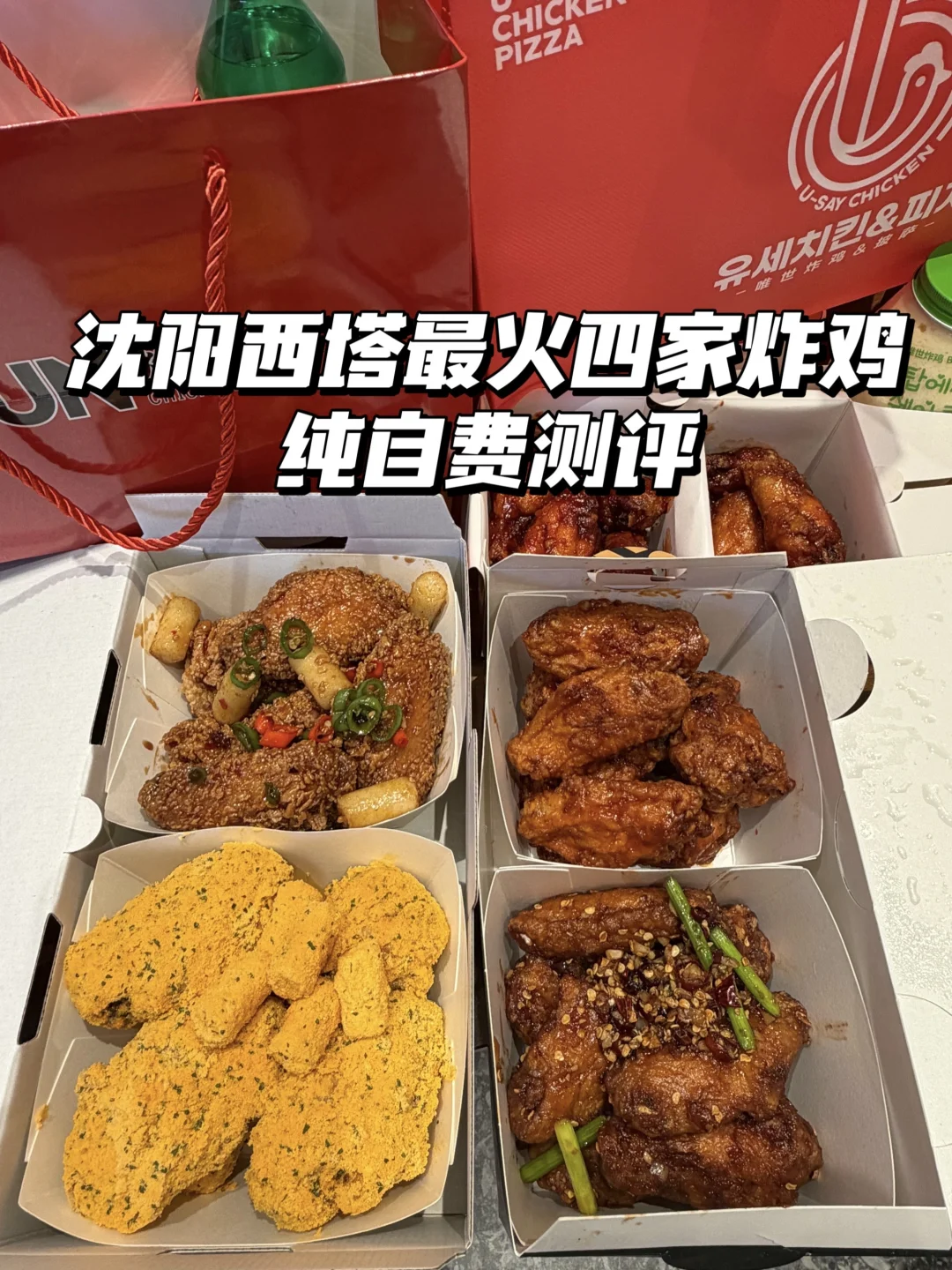 沈阳西塔炸鸡测评（无广纯分享）