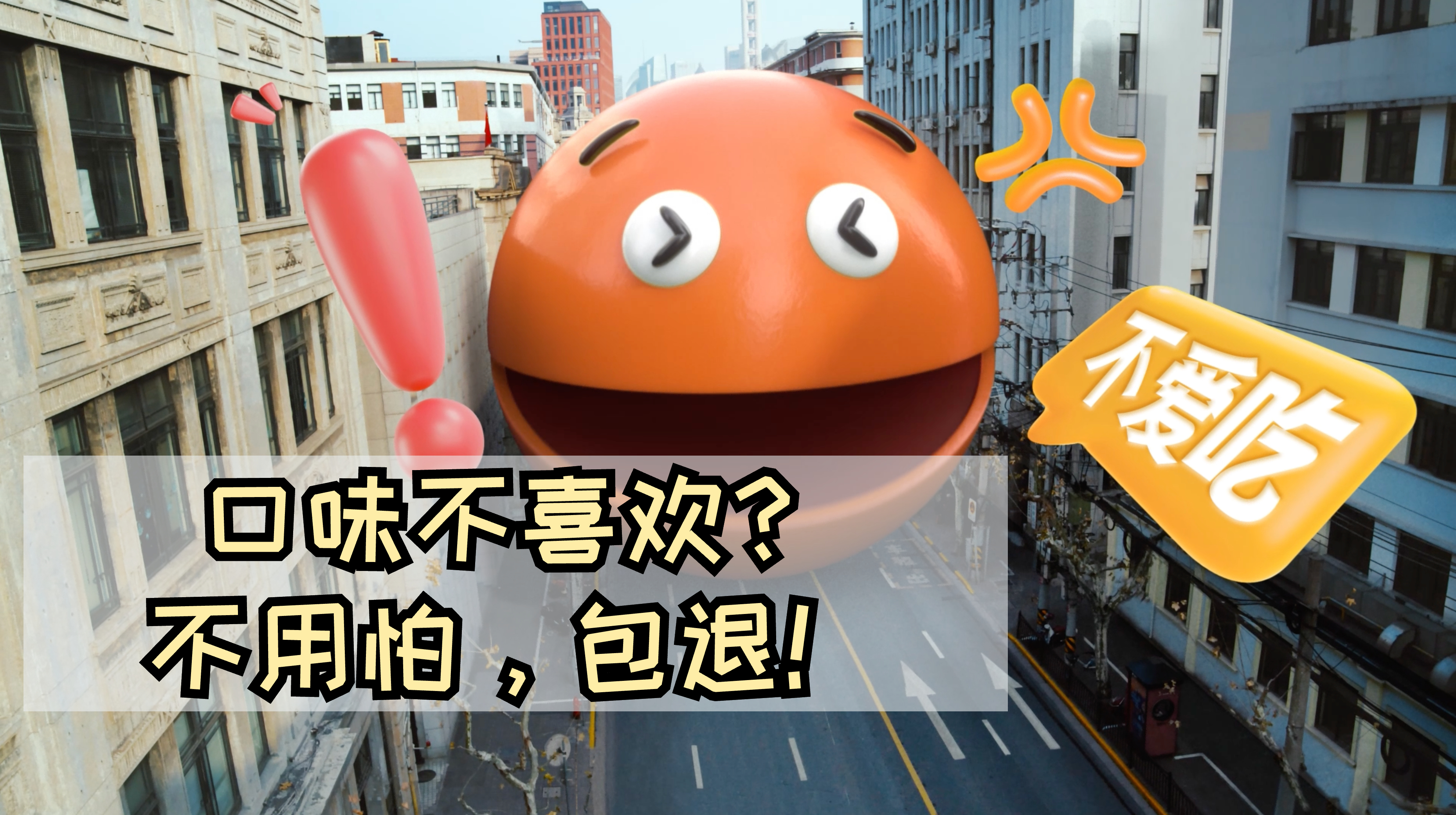 #京东买年货 又好又便宜# 京东超市#超乎你想象的购物体验#，选购“不爱吃包退”