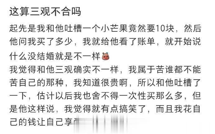 这算三观不合吗？ ​​​​