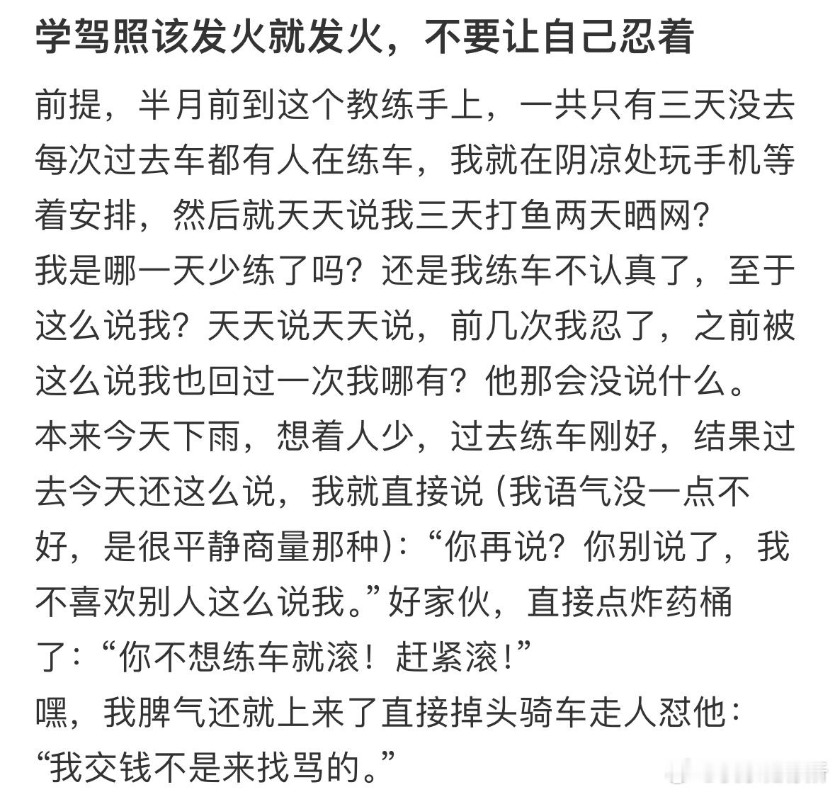 学驾照该发火就发火，不要让自己忍着[哆啦A梦害怕] ​​​