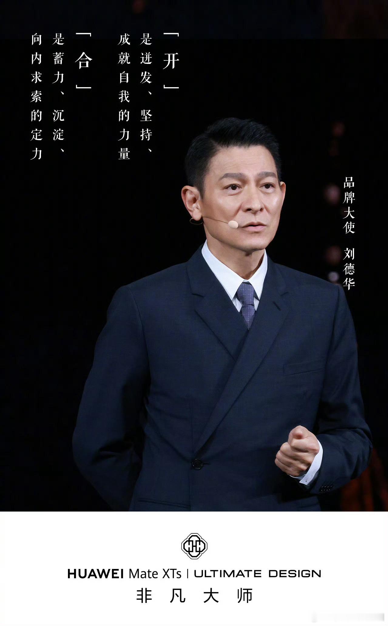 余承东说和刘德华又要见面了余承东问发布会想听刘德华聊什么 余承东一句老朋友又要见