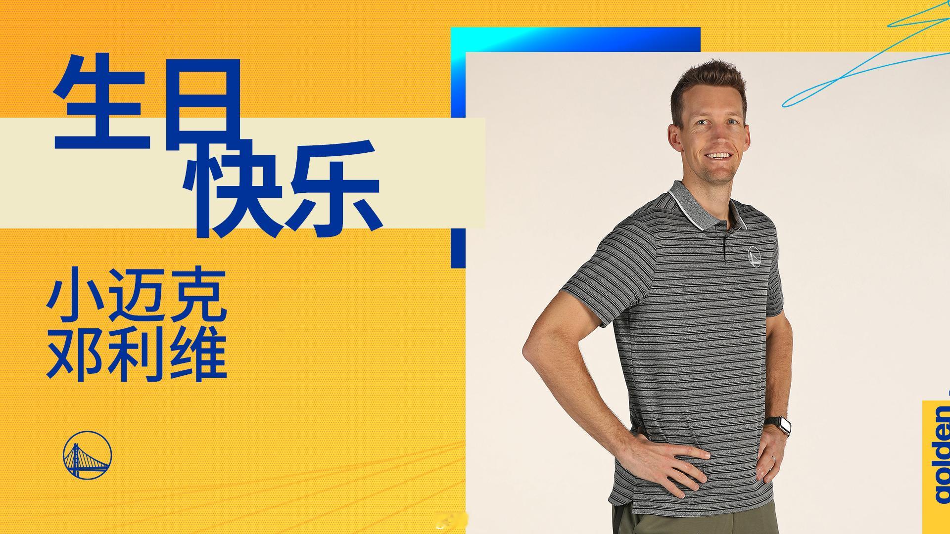 让我们一去祝邓利维生日快乐！ ​​​