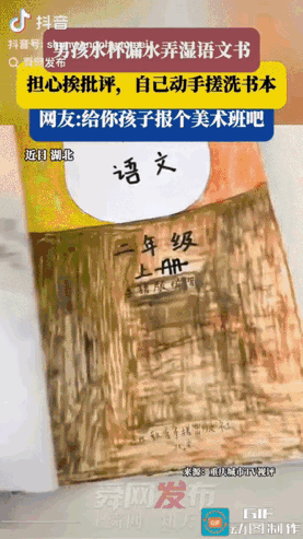 这孩子太有才了！湖北，一个二年级小男孩，语文书不小心被水泡烂了。怕被家长批评，他