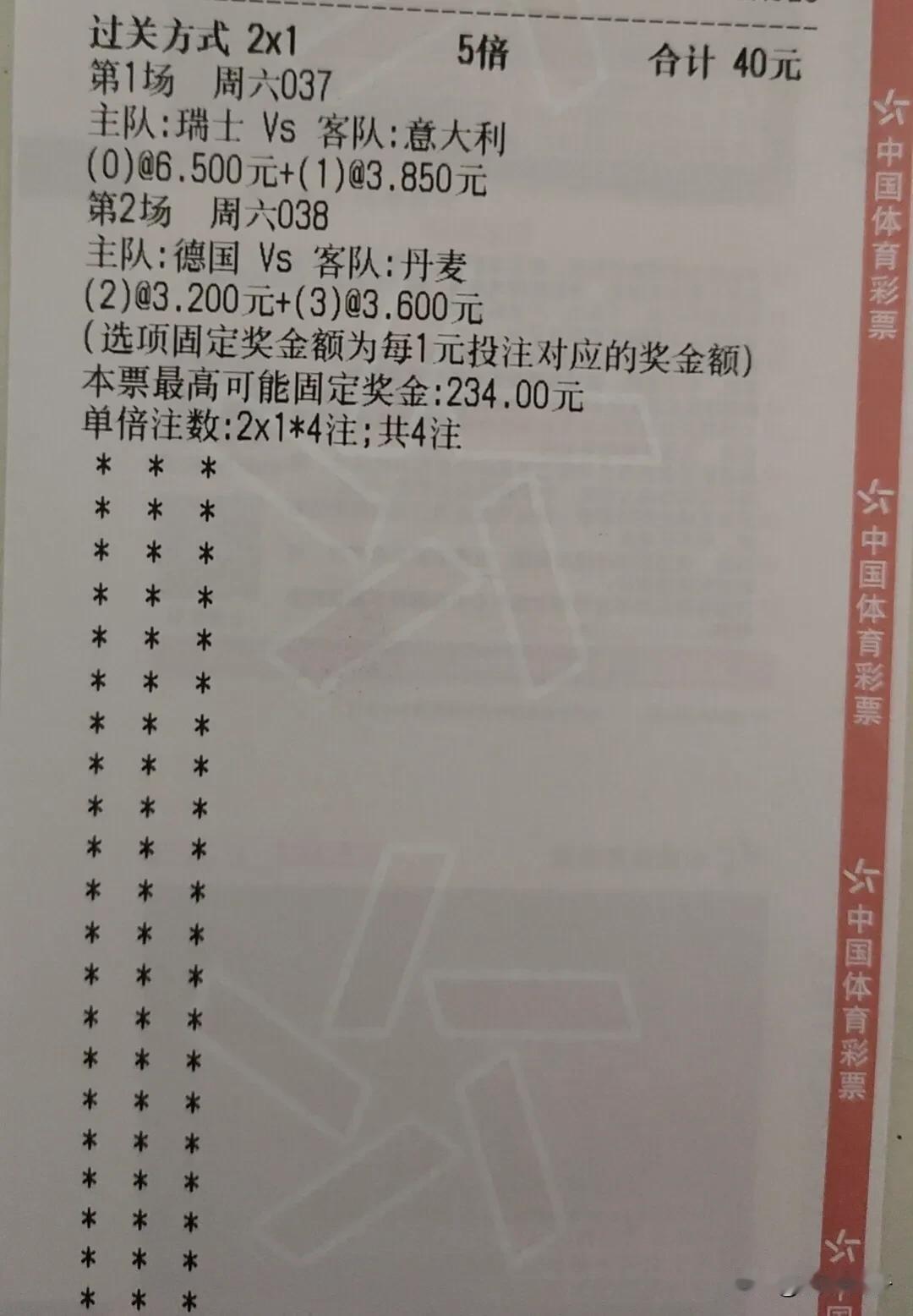 兄弟们看球了！今晚重金押注1038元了！牛干巴 、啤酒 单子都准备好了，就等结果