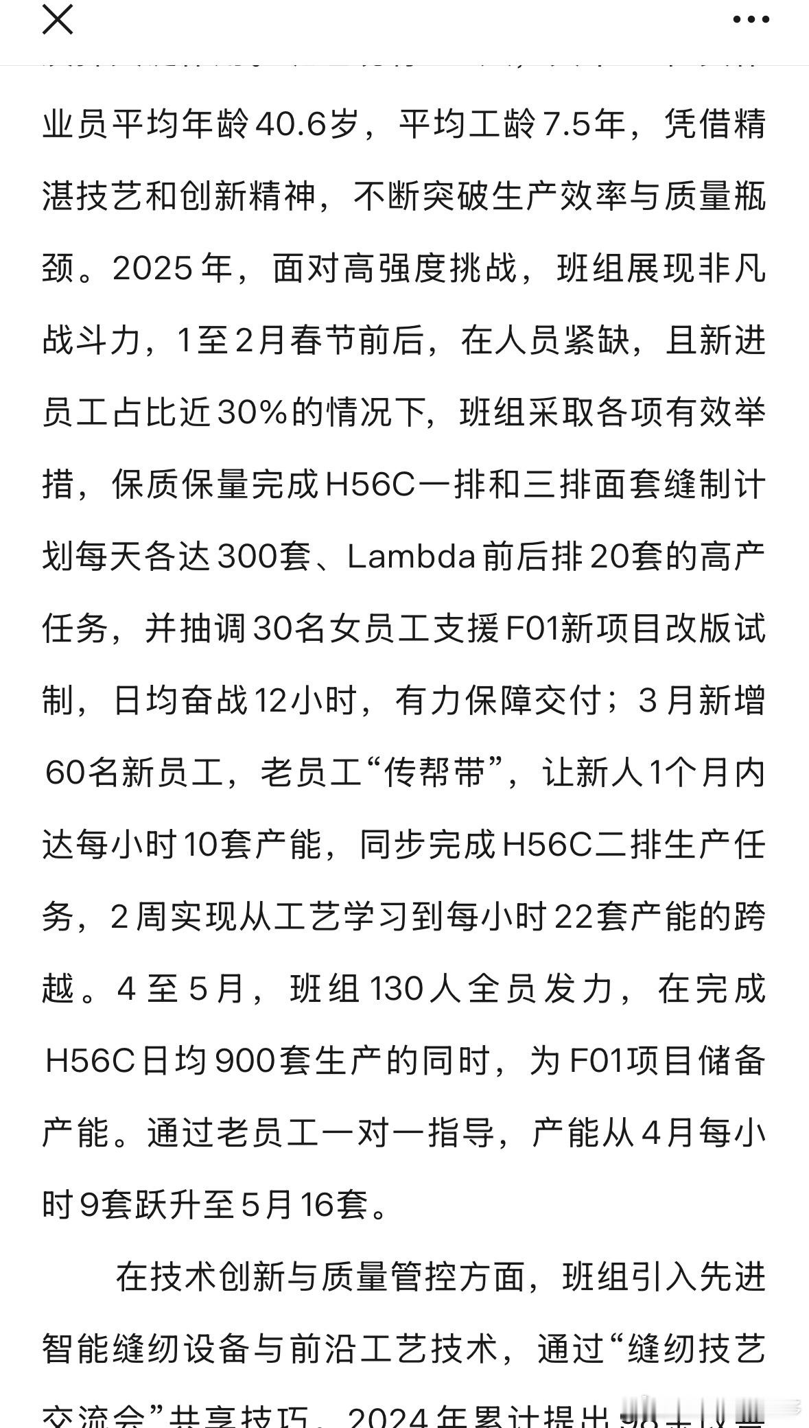 新人一个月内每小时十套产能；两周内实现从工艺学习到每小时22套产能；通过老员工一