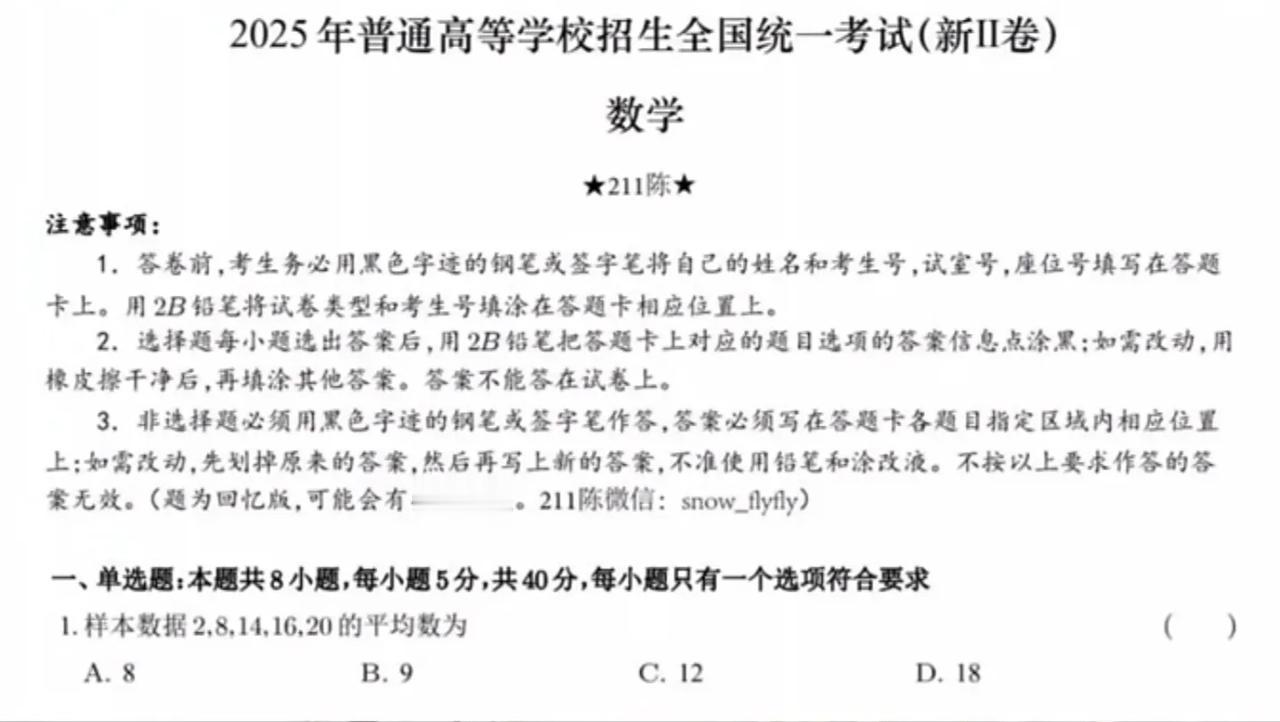小学一年级都会做，新高考二卷数学第一题简单过头引热议！
往年都说命题要有区分度，