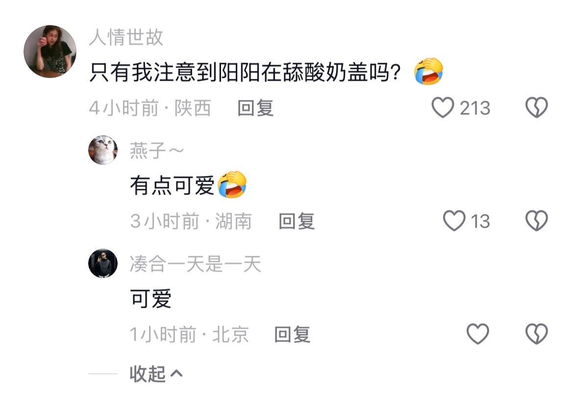 谁懂下沉市场的点啊？杨丝在这儿被秦昊使唤孙杨气得无语了都，结果抖人因为他舔酸奶盖