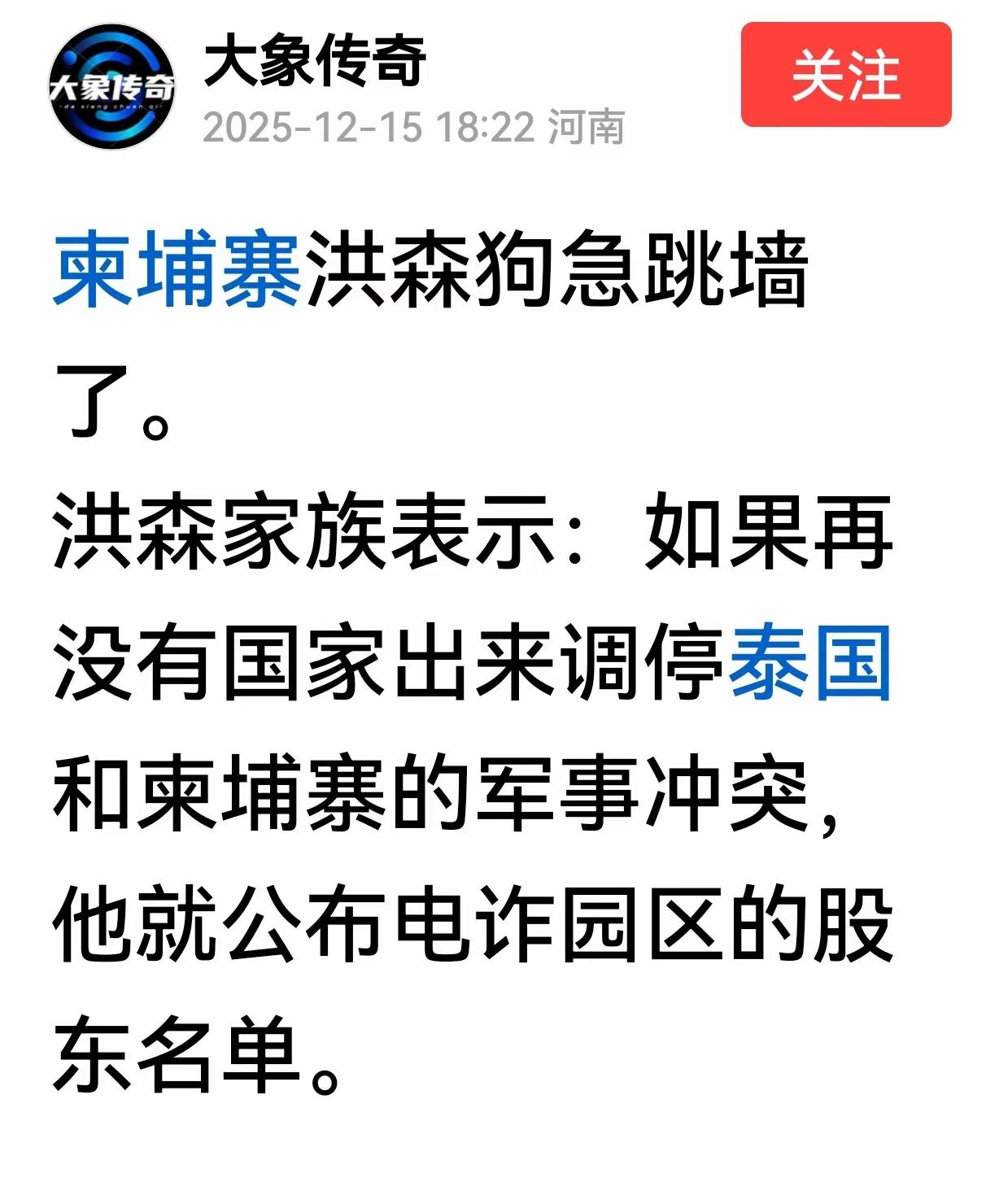 谣言，肯定是谣言！