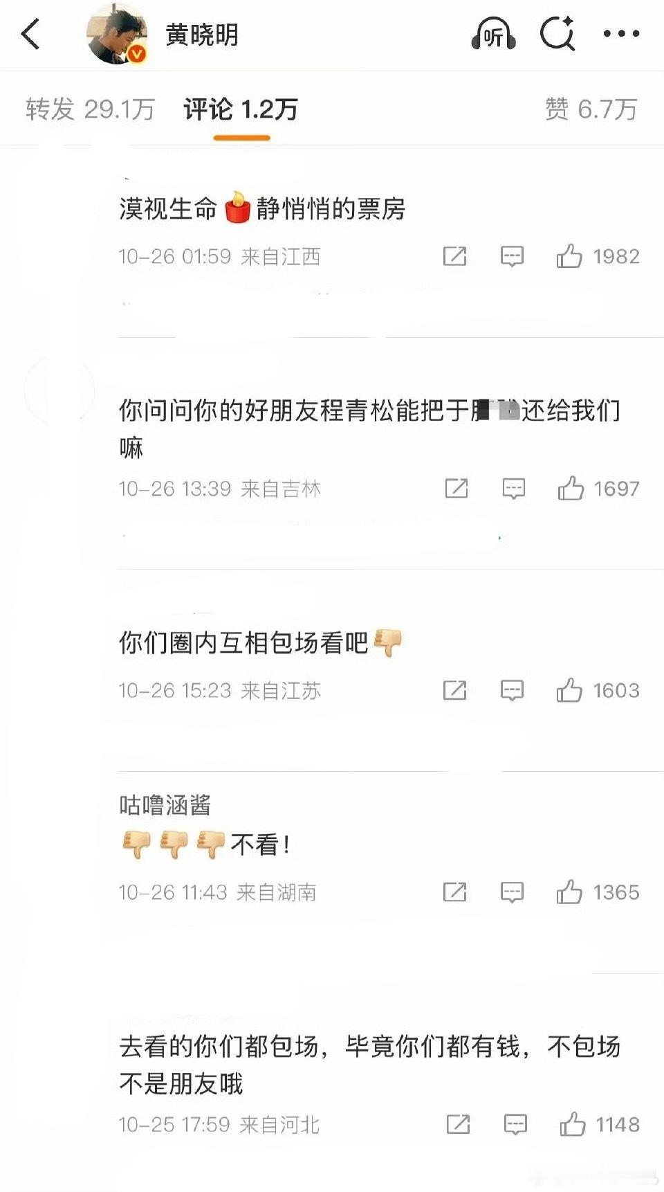 黄晓明评论区好癫啊 ​​​