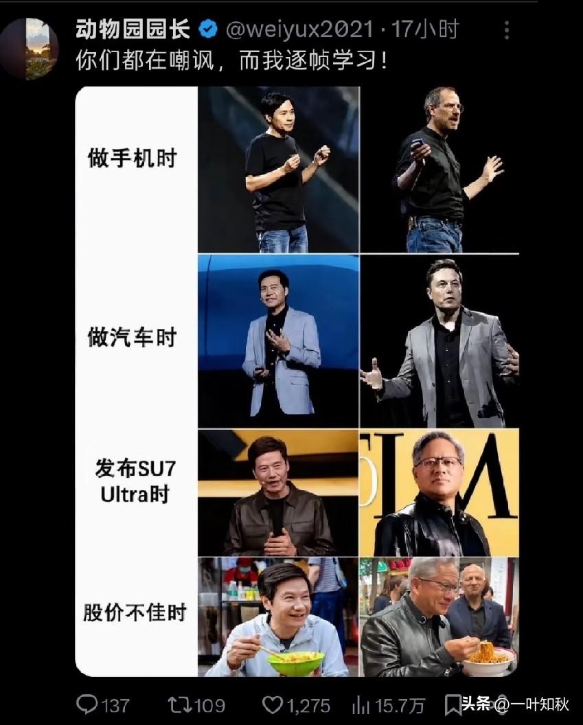 这图绝了，肯定是雷军最忠实的粉丝才做得出来。
用行动致敬偶像，
最后成为偶像，
