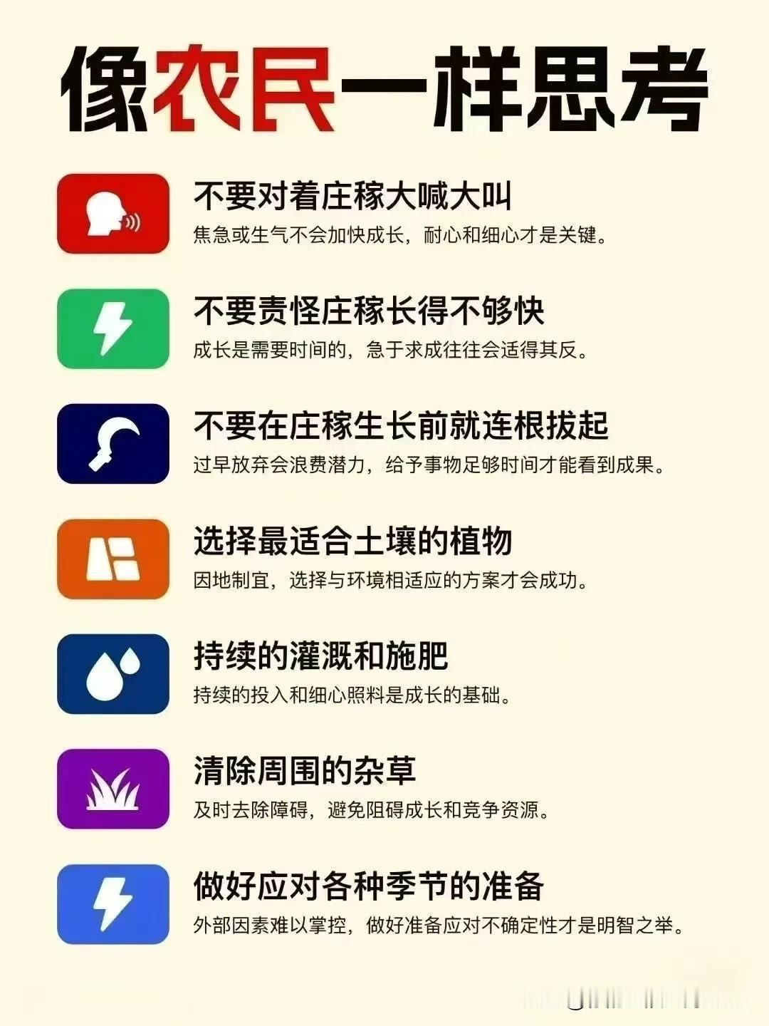 有一种思考力叫“像农民一样思考”！