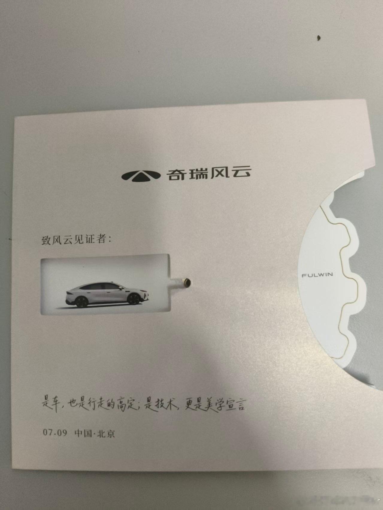 朋友们 收到一个很有仪式感的邀请函这台风云A9和普通的奇瑞不太一样宽体➕低趴➕溜