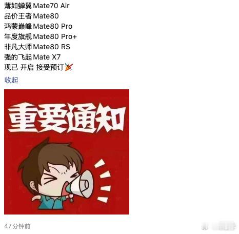 华为Mate80系列线下已经有门店可以预订了？Mate70 Air、Mate80