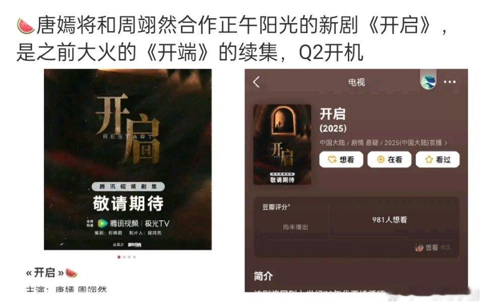 🍉 正午新剧《开启》: 唐嫣 周翊然 ​​​