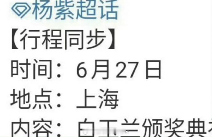 刘亦菲杨紫出席白玉兰 ，在 刘亦菲杨紫白玉兰颁奖典礼 上，她们会擦出怎样的火花？