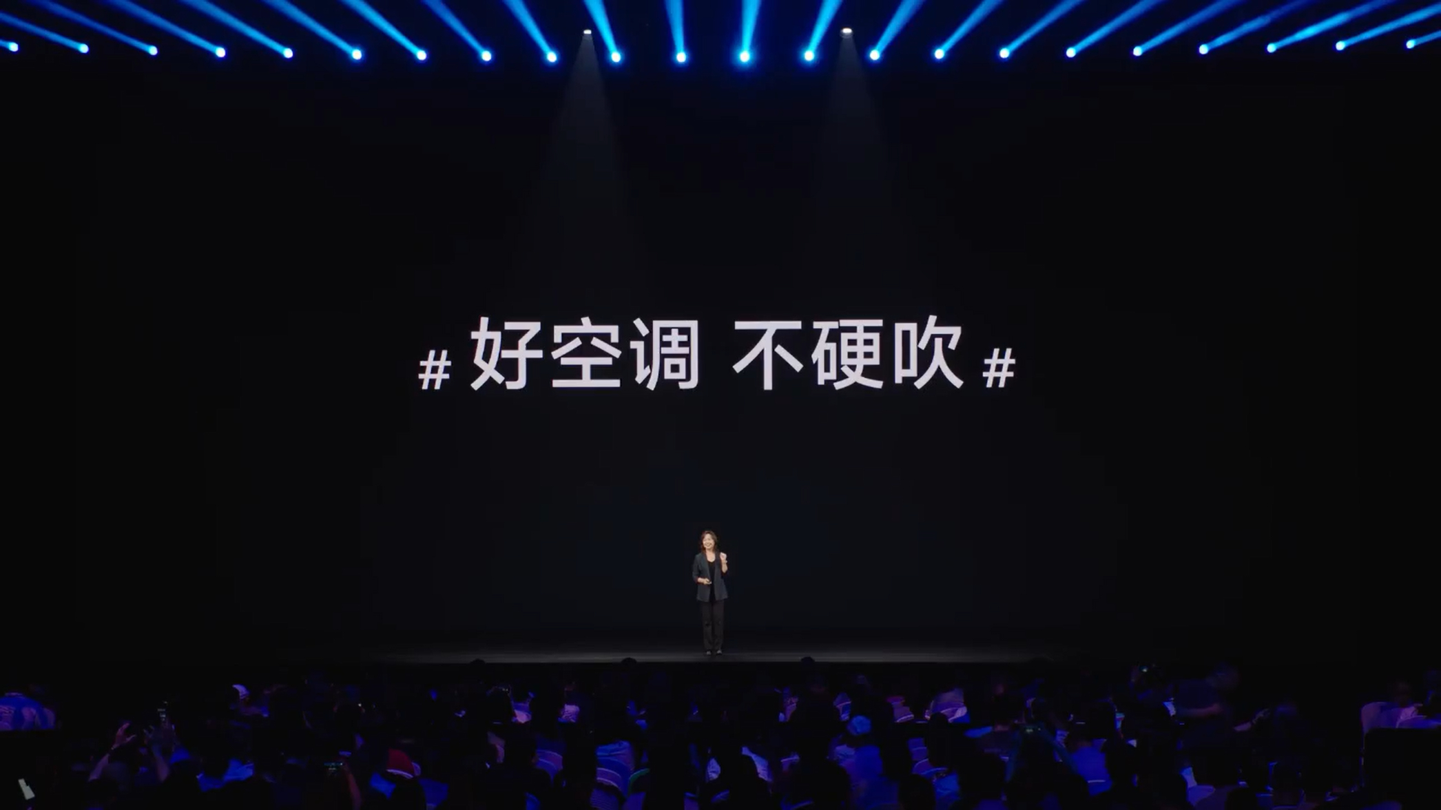 许斐：好空调，不硬吹。硬装结束，小米进场。 ​​​