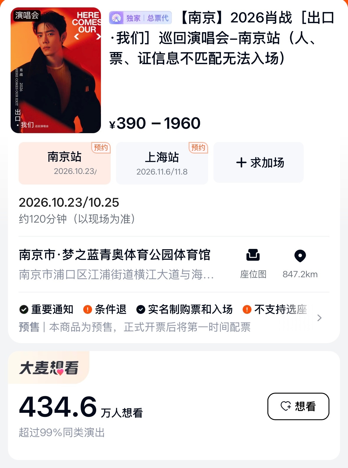 肖战演唱会 肖战演唱会想看人数已经突破400多万，还在以每秒千人的速度在递增！官
