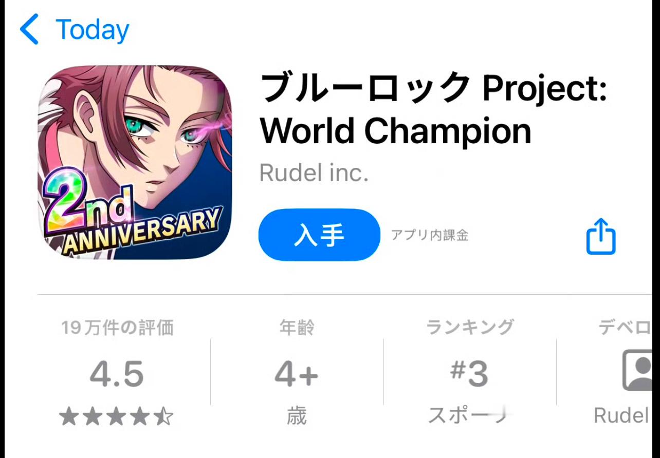 蓝色监狱pwc二周年限定图标-糸师冴 