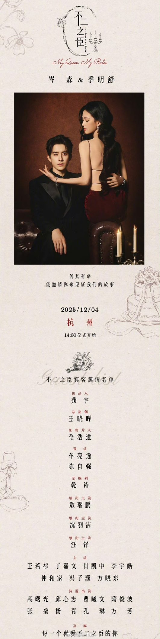 敖瑞鹏、沈羽洁 《不二之臣》全阵容官宣 敖瑞鹏一番男主 