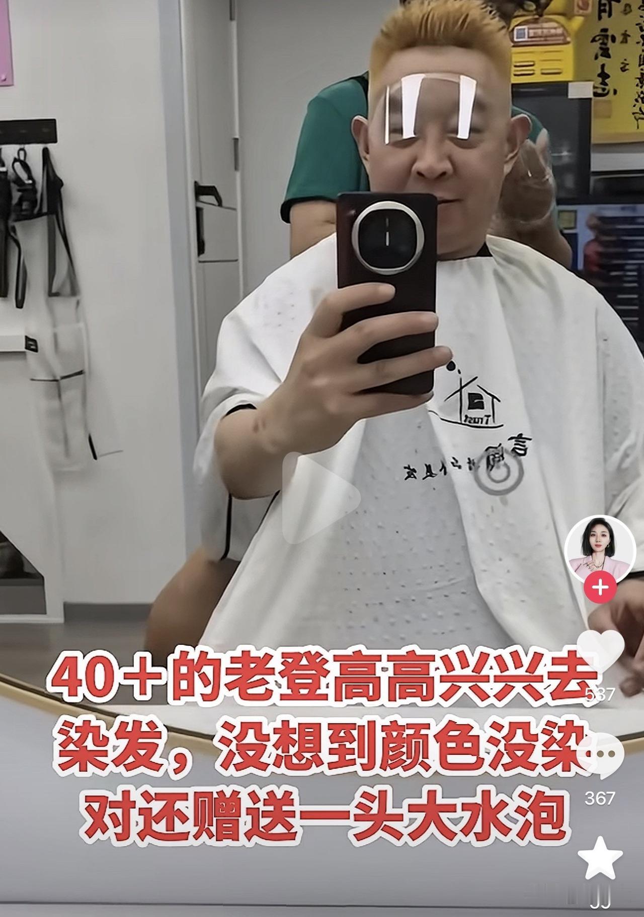 第一个80后叛逆去染黄毛的受害者出现了，头上起水泡了
