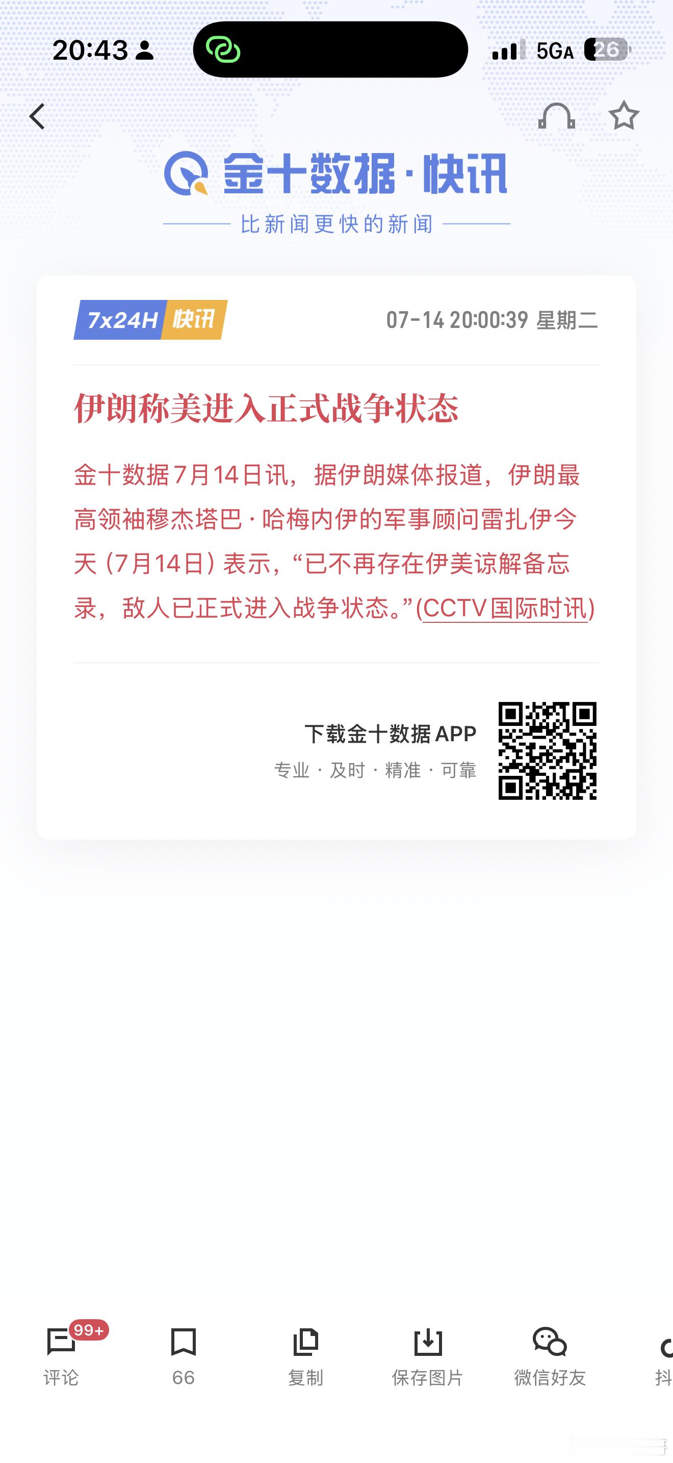 我之前说过，美国和伊朗签的就是个备忘录，对双方都没有实质约束力，随时都可以不认帐