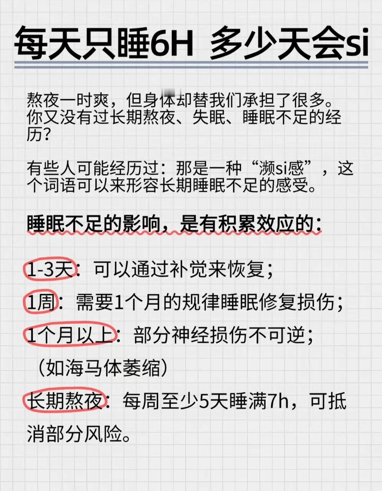 每天只睡6小时的身体变化少玩手机多睡觉将来年纪大了想睡都睡不着
