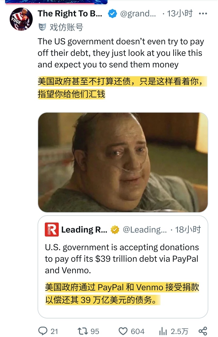 川普和美国政府真的是脸都不要了，竟然想让美国公民和全世界人民帮它们还美国国债 连