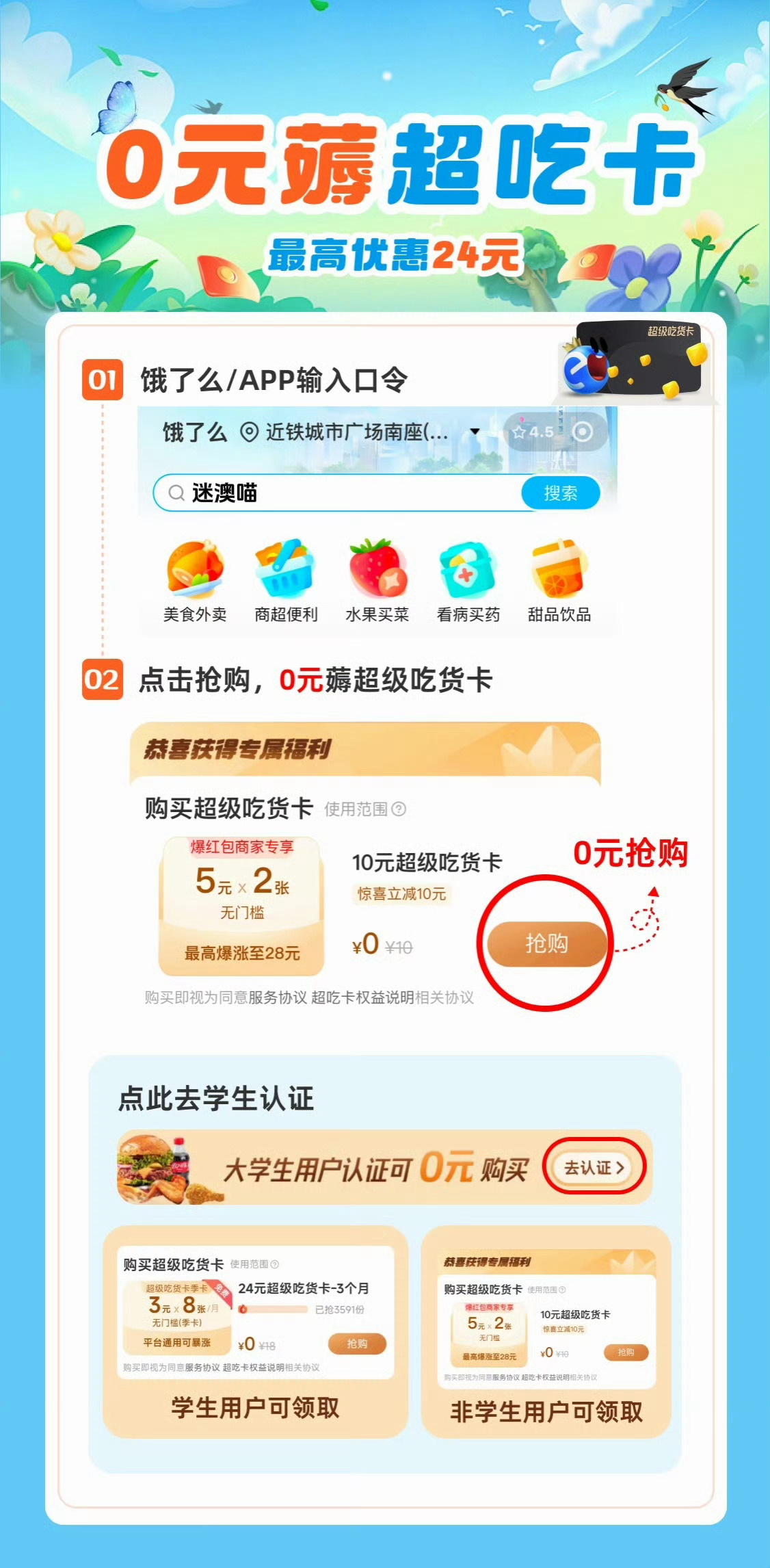 我的huq你们有用饿了么的吗？去搜迷澳喵可以领取免fei的吃货咔这么好的羊毛赶紧