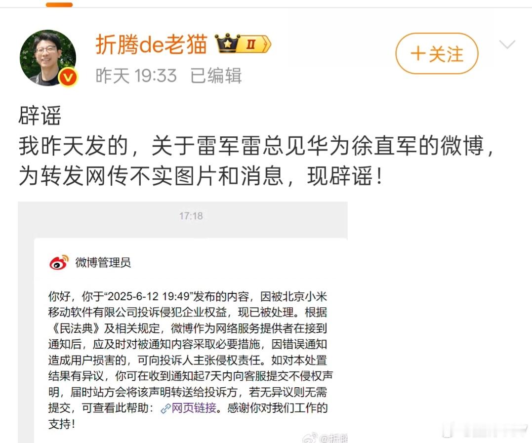 这种极端粉丝怎么那么爱造谣，又喜欢辟谣呢，开头一张图，然后就瞎编乱造，接着被投诉