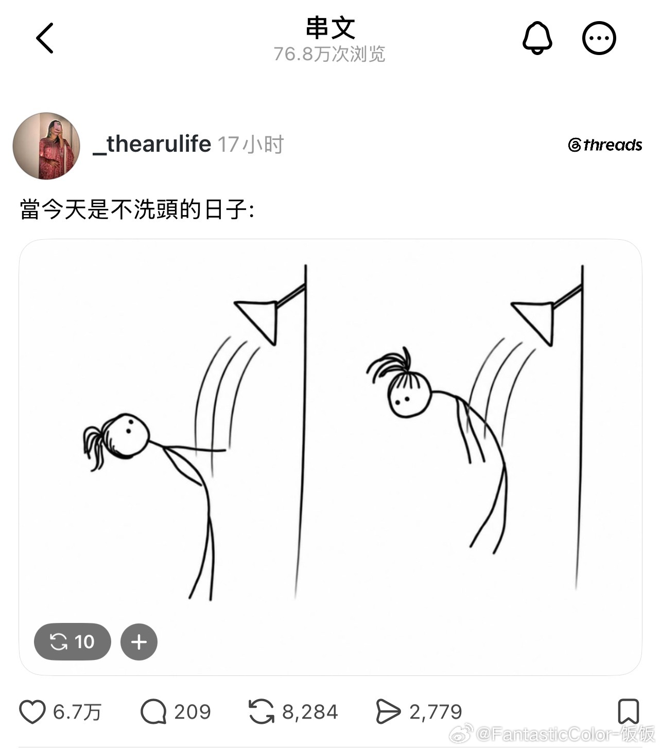 当今天是不洗头日…要不要这么真实？ 